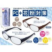 HAC 大人用 花粉メガネ PCメガネ ブルーライト軽減 プロテクトフィット3568