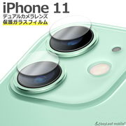 iPhone11 カメラレンズ アイフォンイレブン フィルム ガラスフィルム 液晶保護フィルム