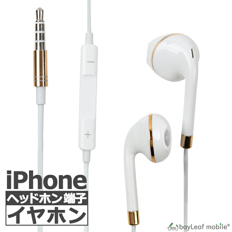 iPhone iPad用 イヤホン イヤフォン ジャック 有線 3.5mm マイク付き 通話可能