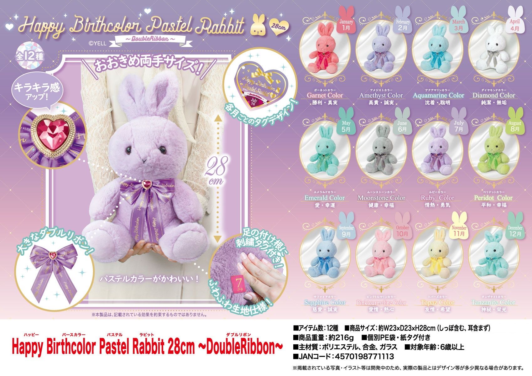 ぬいぐるみ」Happy Birthcolor Pastel Rabbit 28cm～Double Ribbon