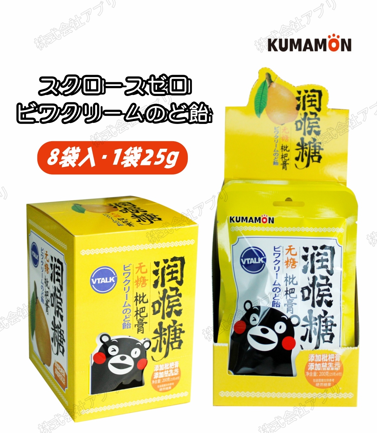 【8袋入】VTALK　のど飴　ビワクリーム　スクロースゼロ　KUMAMON　喉飴　個包装　韓国　のどあめ