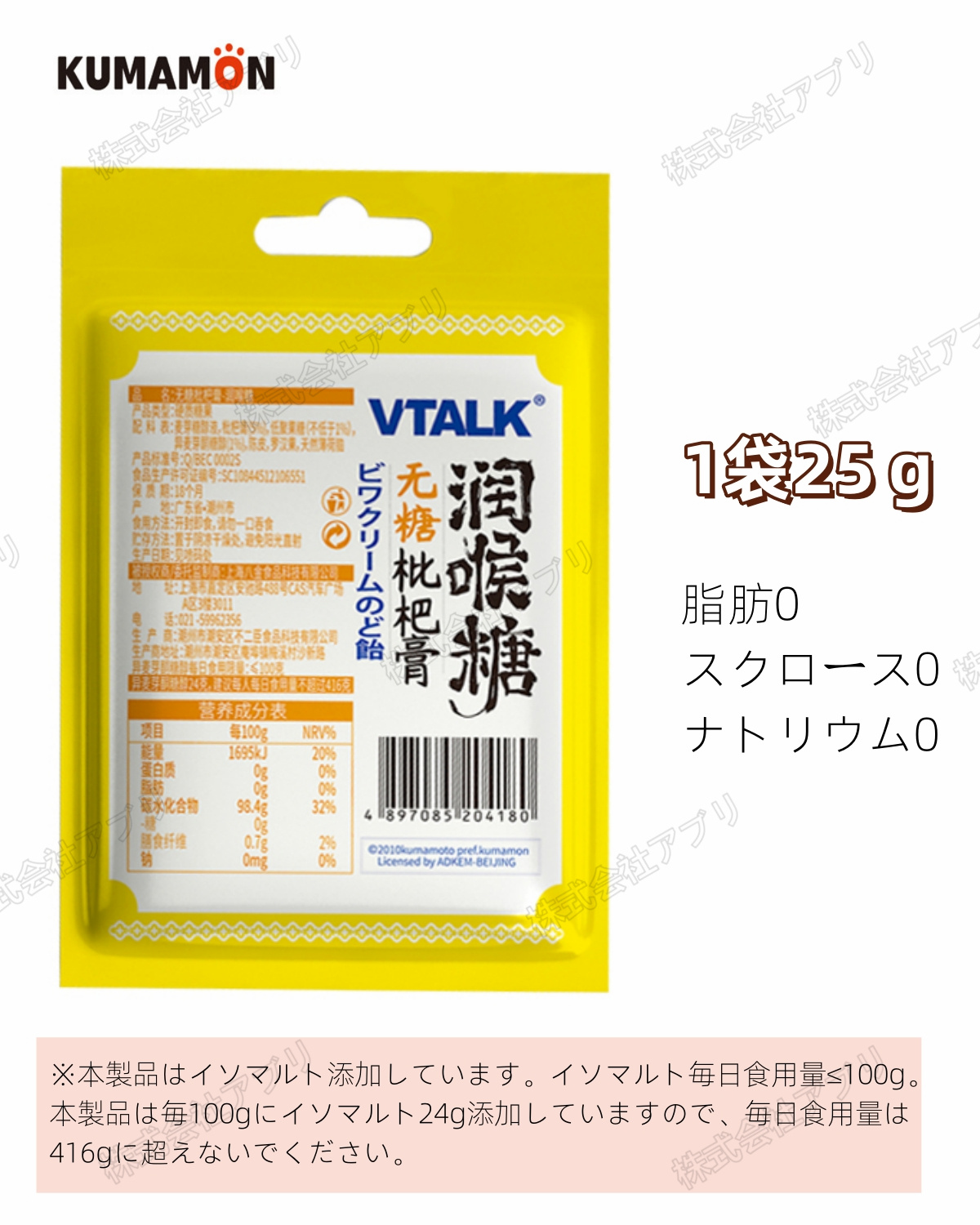 8袋入】VTALK のど飴 ビワクリーム スクロースゼロ KUMAMON 喉飴 個包装 韓国 のどあめ | 卸売・  問屋・仕入れの専門サイト【NETSEA】