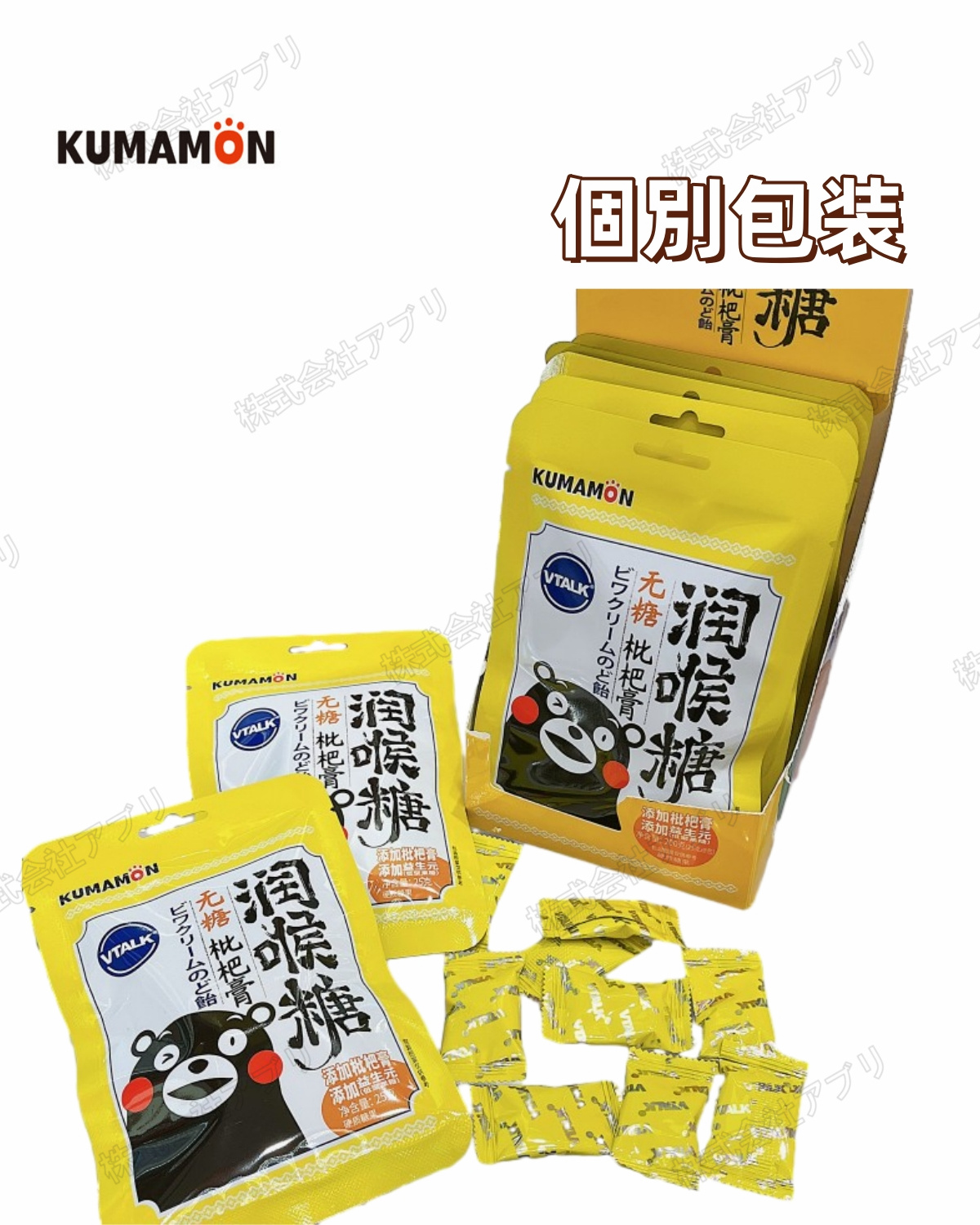 8袋入】VTALK のど飴 ビワクリーム スクロースゼロ KUMAMON 喉飴