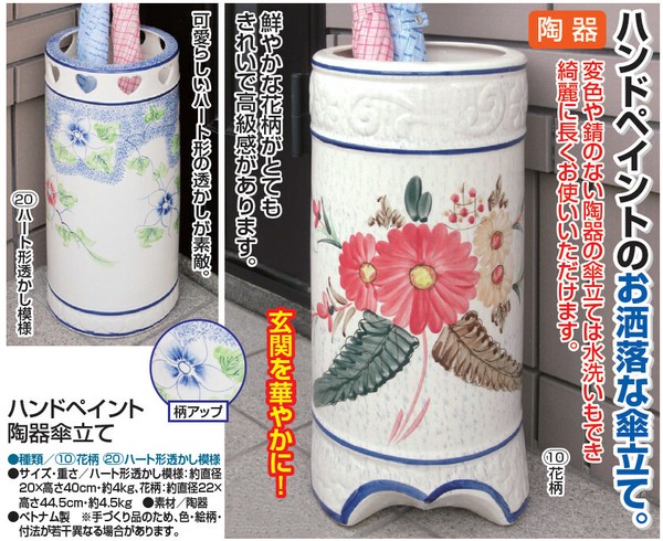 ハンドペイント陶器傘立て 花柄 ハート形透かし模様