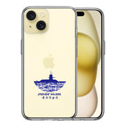 iPhone15 側面ソフト 背面ハード ハイブリッド クリア ケース 潜水艦 そうりゅう SS-501
