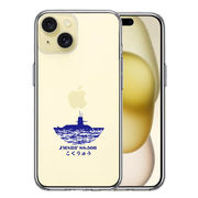 iPhone 15 Plus 側面ソフト 背面ハード ハイブリッド クリア ケース 潜水艦 こくりゅう SS-506