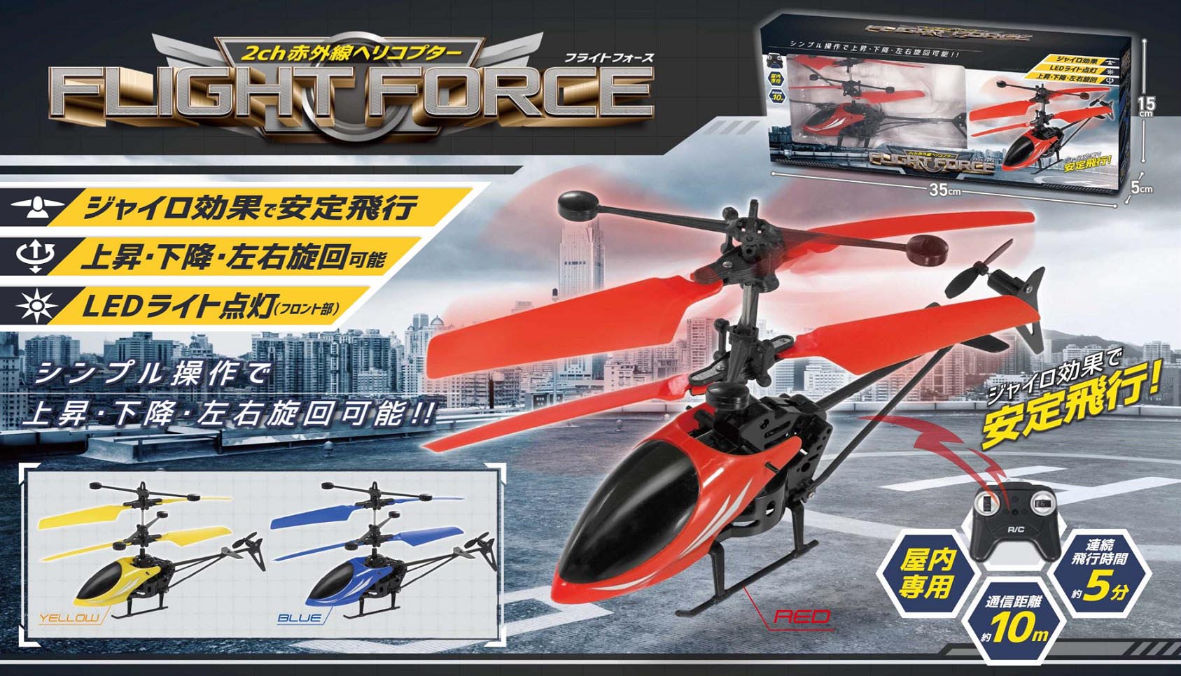 2ch赤外線ヘリコプター フライトフォース【ラジコン】【おもちゃ ...