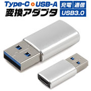 データー通信、充電対応！ 　 Type-C-USB-A(USB3.0)変換アダプタ バルク品