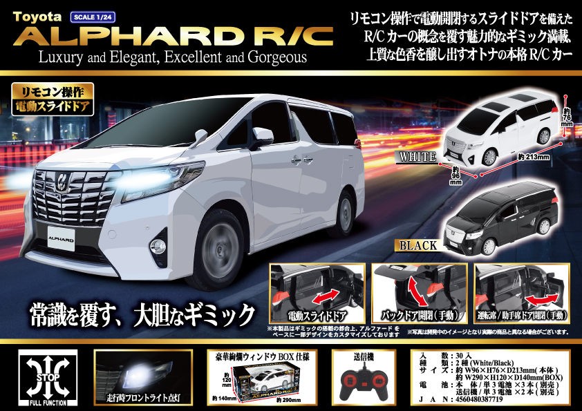 自動スライドドア搭載 Toyota アルファード R/C　