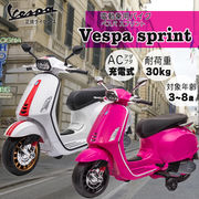 正規ライセンス/電動乗用バイク/ベスパ Vespa Sprint/充電式/三輪車