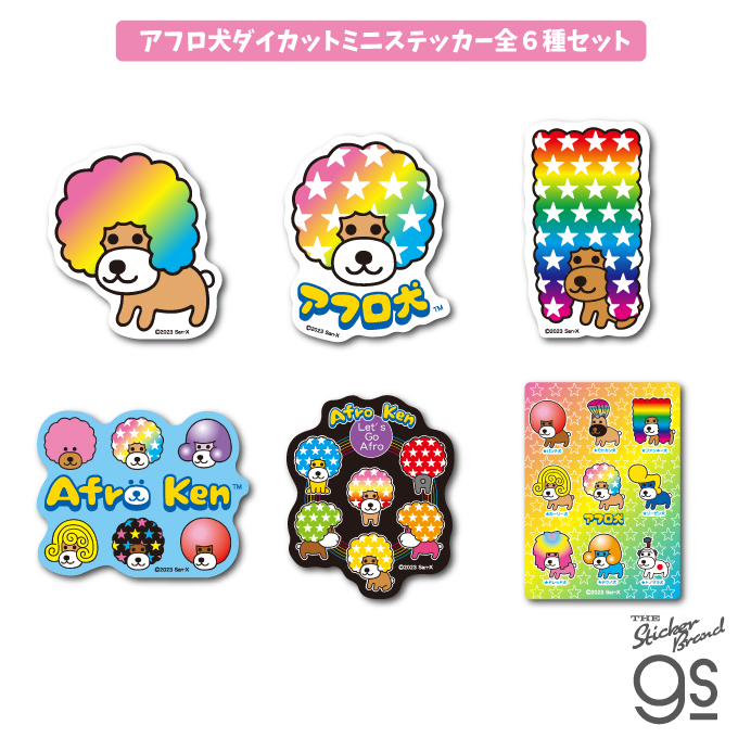 全6種セット】 アフロ犬 ダイカットミニステッカー キャラクター