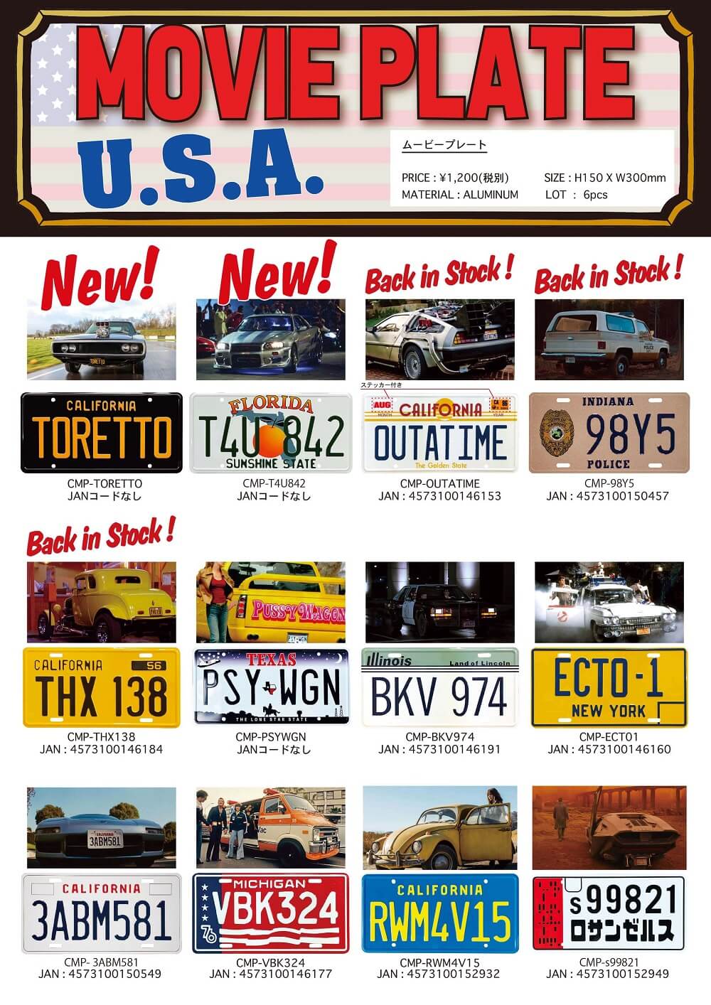 ムービープレート 映画 コマーシャルプレート CMプレート ナンバープレート プレート