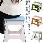折りたたみチェア  踏み台 折りたたみ椅子 軽量 持ち運び おしゃれ 折り畳みチェア