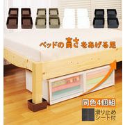 継ぎ脚 4個組 SMILE KIDS スマイルキッズ ベッドの高さをあげる足 ベッド ソファ 継ぎ足