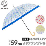 河馬印本舗 クリアアンブレラ ビニール傘 ビニールアンブレラ 手開き式 手動式 軽量 軽い 雨傘 長