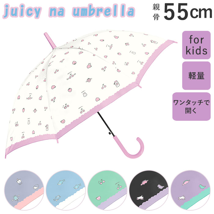 傘 キッズ 55cm 子供用 ジャンプ傘 子ども傘 グラスファイバー傘 丈夫 女の子 子供用傘 おし