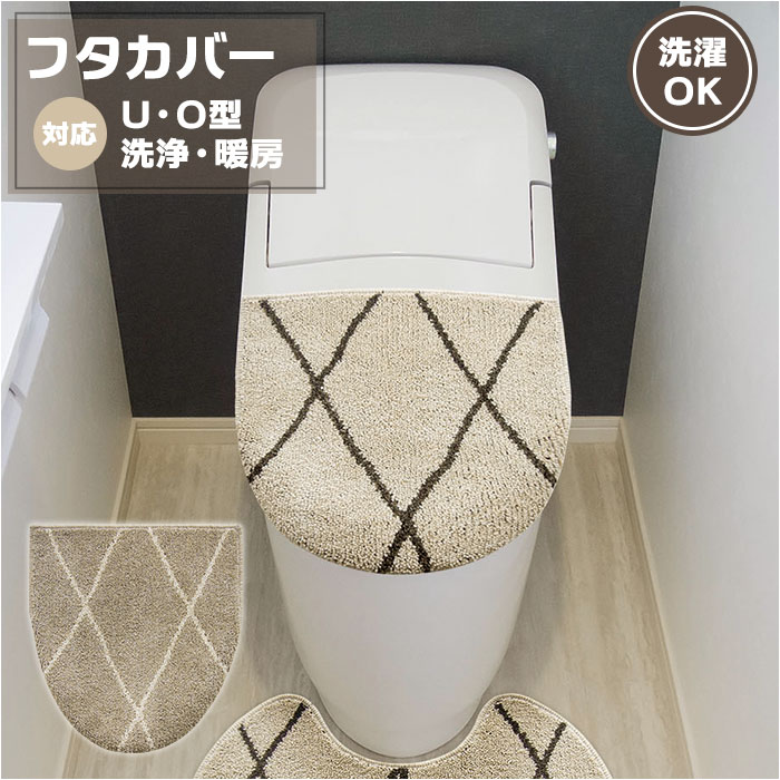 トイレ フタカバー 貼る 蓋カバー 洗浄便座用 洗浄暖房便座用 Ｕ型 O型 木目調 トイレ用品 吸着