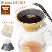 コーヒーフィルター コーヒードリッパー コーヒー セラミックフィルター 富士山 富士 ダイヤモンド富