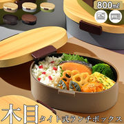 hakoya 弁当箱 男子 ハコヤ ランチボックス 約 800ml お弁当箱 1段 メンズ 小判型