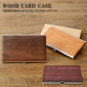 名刺入れ メンズ 木製 カードケース スリム 薄型 レディース ユニセックス ステンレス ビジネス