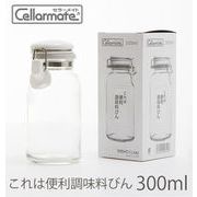 保存容器 Cellarmate セラーメイト これは便利調味料びん 300ml ガラス 硝子 透明容