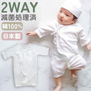 新生児 コンビ肌着 日本製 2wayドレス ツーウェイ 肌着 天使の肌着 滅菌 EOG滅菌 ベビー肌