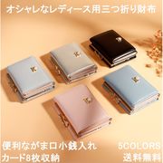 財布 レディース 三つ折り財布 ミニ