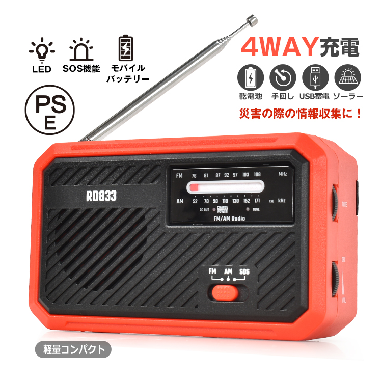 多機能防災ラジオ 600mAh 懐中電灯 乾電池 手回し USB蓄電 ソーラー AM/FM対応 ス