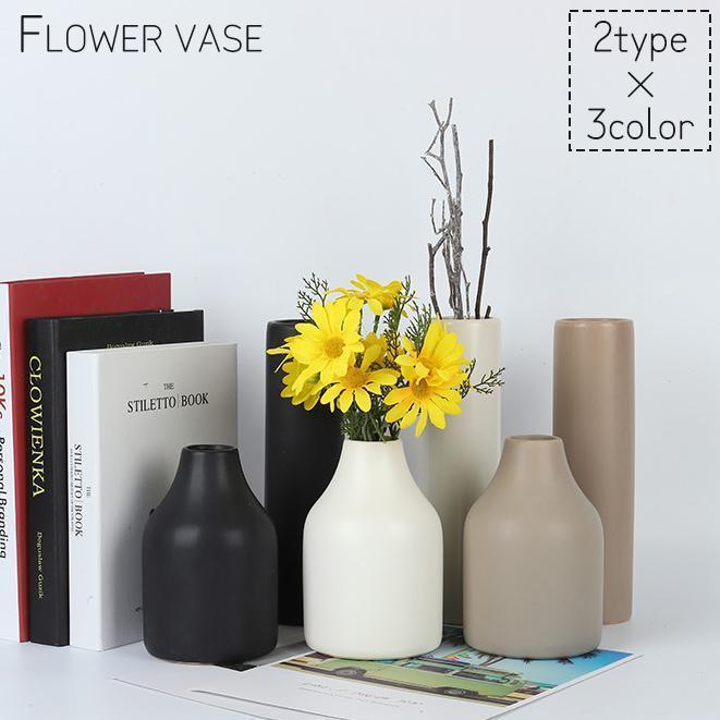 花瓶 花器 フラワーベース フラワーポット 鉢 卓上 観葉植物 屋内 部屋 装飾 インテリア 単色 モノトーン