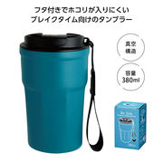Be-Side蓋付タンブラー380ml　水筒/ボトル/お弁当/ランチ/レジャー