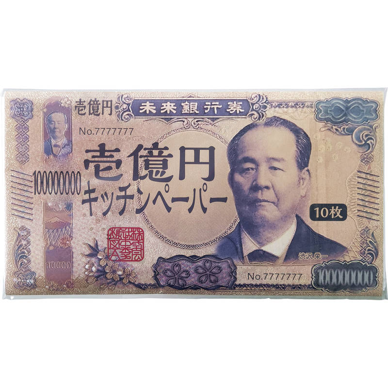 新壱億円フィルムキッチンペーパー10W
