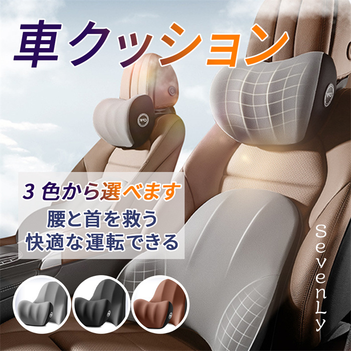 低反発クッション 腰枕 背もたれ 腰当て ネックパッド ランバーサポート カークッション 車用品
