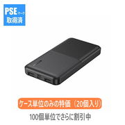 【PSE適合】Type-C入力対応 10000mAh モバイルバッテリー ブラック（20単位のみ特価）【直送品】