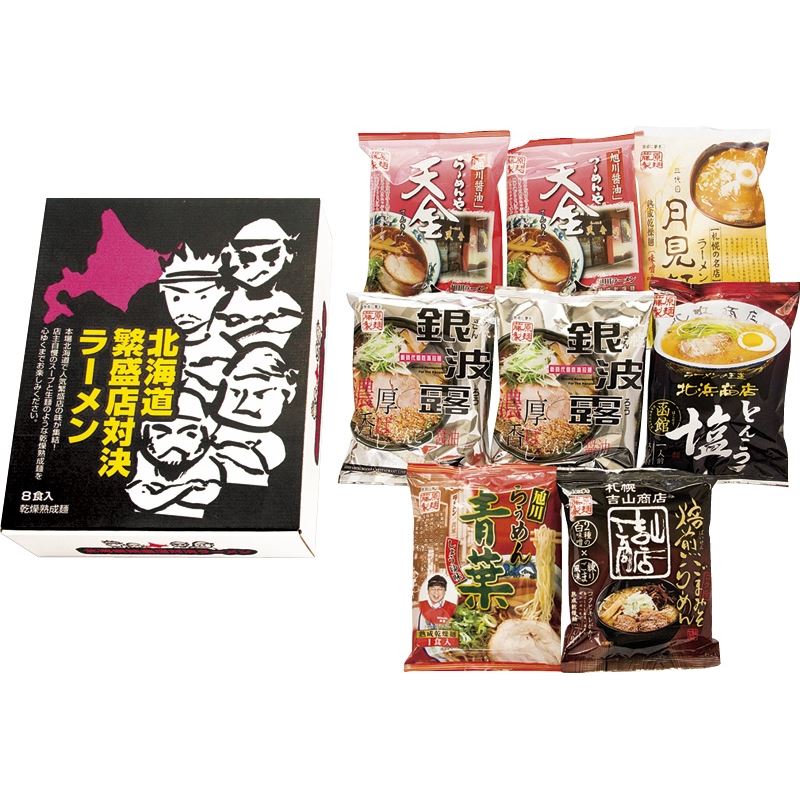 藤原製麺　北海道繁盛店対決ラーメン（8食）