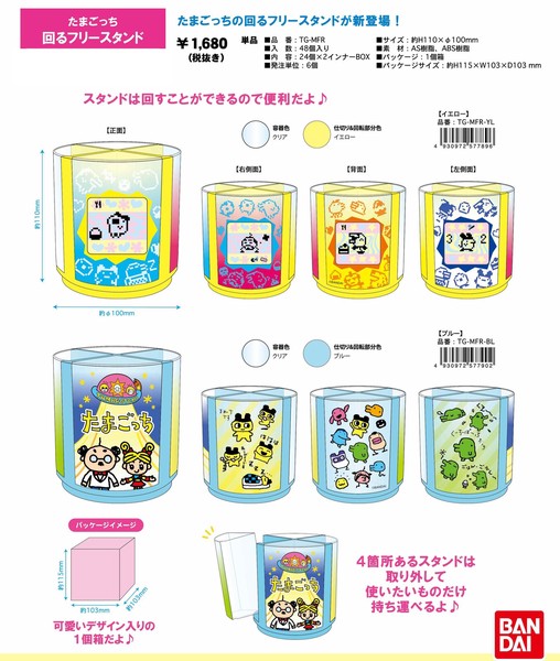 【4月上旬入荷予定】★Tamagotchi　たまごっち　回るフリースタンド　TG-MFR