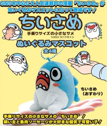 ちいさめ ぬいぐるみマスコット【アミューズメント専用景品】【マスコット】 株式会社 丸悠 | 卸売・ 問屋・仕入れの専門サイト【NETSEA】