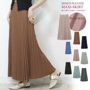プリーツロングスカート（ペアスキン素材）86丈/92丈から選べる 春~秋まで
