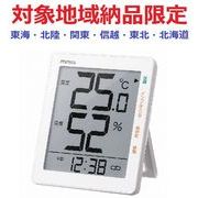 (対象地域納品限定)デジタル温度湿度計