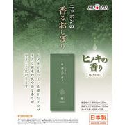 ニッポンの香るおしぼり【檜】　ウェットタオル　景品　コットン　日本　手拭き　ヒノキ