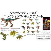 「在庫処分大特価」「恐竜」ジュラシックワールド　コレクションフィギュアアソート