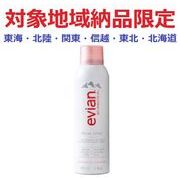 (対象地域納品限定)エビアン　フェイシャルスプレー　１５０ｇ