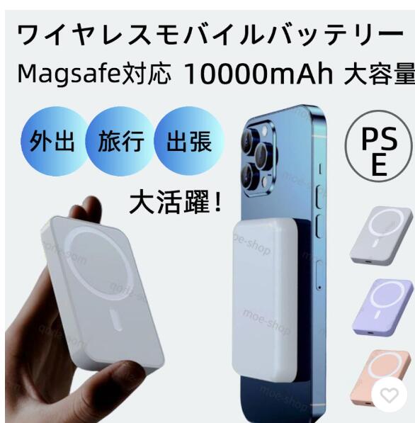 即納　ワイヤレスモバイルバッテリー MagSafe対応 10000mAh 大容量 マグネット磁気充電 急速充電　充電器