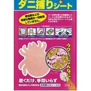 トプラン　ダニ捕りシート