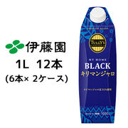 ☆ 伊藤園 TULLY’s COFFEE MY HOME BLACK キリマンジャロ 紙 屋根型キャップ付 1L 12本 43412