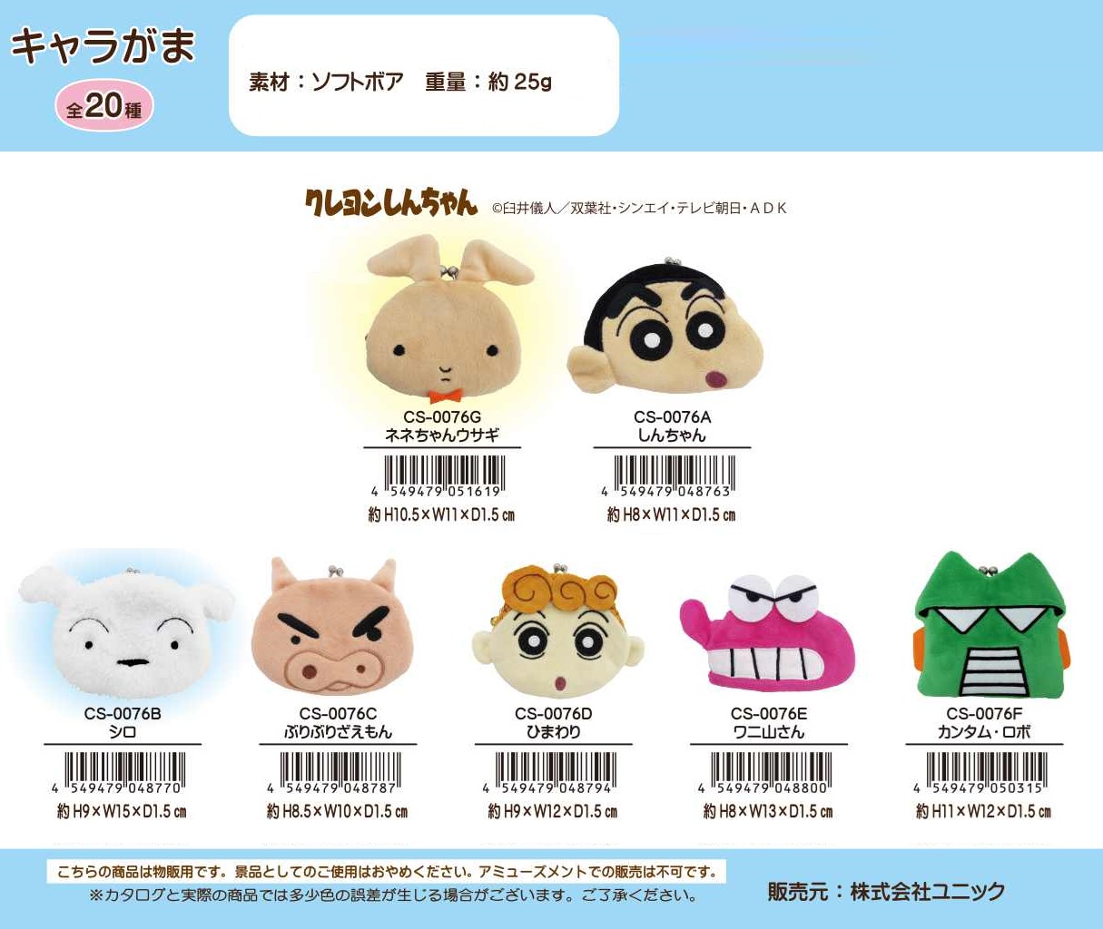 クレヨンしんちゃん」「がま口」キャラがま 株式会社 トコトコ 問屋・仕入れ・卸・卸売の専門【仕入れならNETSEA】