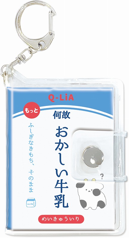 牛乳に相談だ メモ紙 素晴らしい