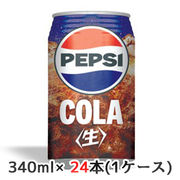 ☆○ サントリー ペプシ ＜生＞ COLA 340ml 缶 24本(1ケース) なま コーラ 48077