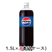 ☆○ サントリー ペプシ コーラ 1.5L ペット 8本(1ケース) PEPSI COLA 48762