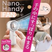 【予約】ナノハンディーファン HDL-3488