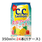 特価☆○ サントリー C.C. レモン 南国フレーバー ミックス 350ml 缶 24本(1ケース) 45135